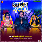 Rimjhim Barsata Badra Chhathi Ghat Ho