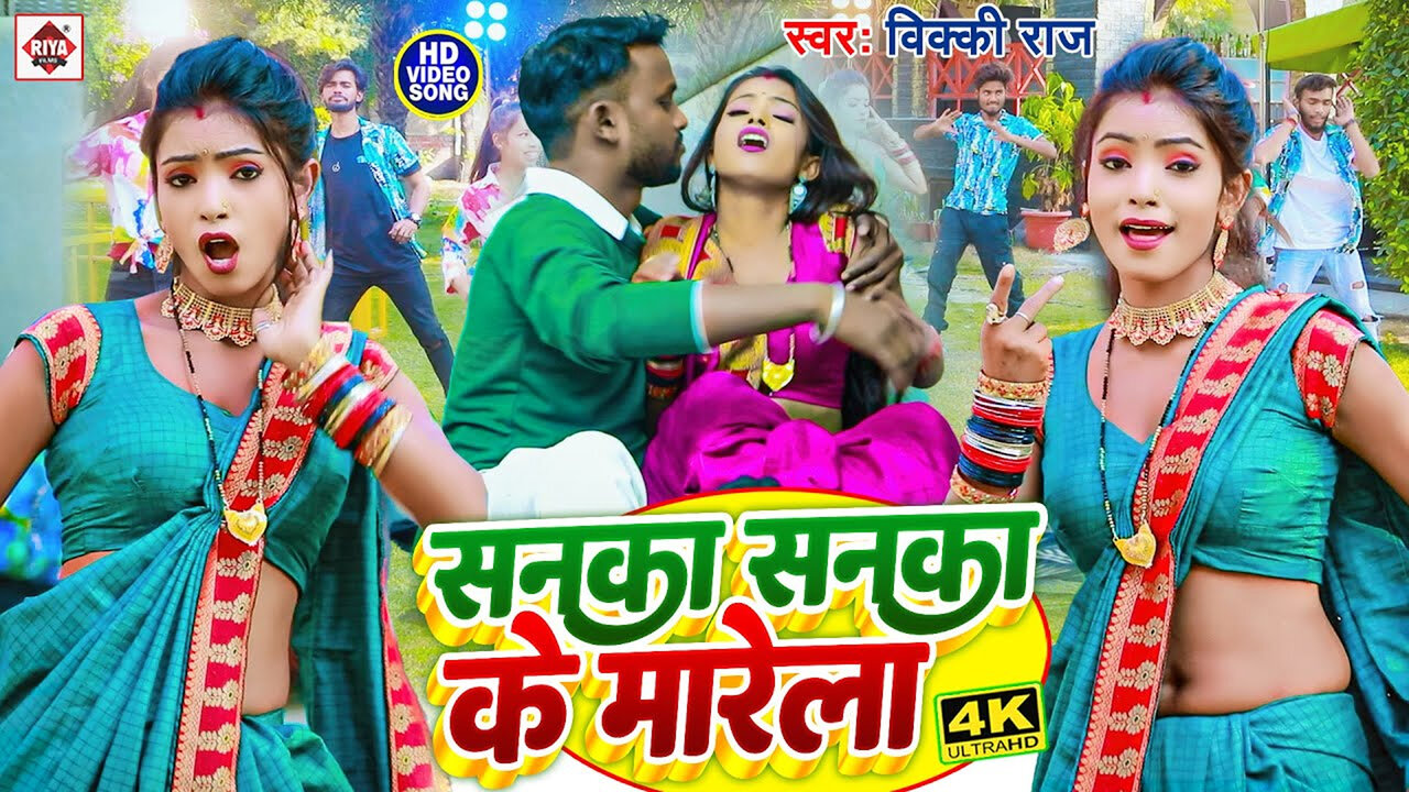 Sanka Sanka Ke Marela Sankahwa Balam-Bhojpuri Video Song (Bhojpuri)