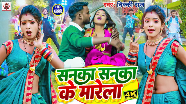 Sanka Sanka Ke Marela Sankahwa Balam-Bhojpuri Video Song (Bhojpuri)