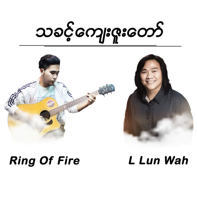 Tha Khin Kyay Zuu Taw