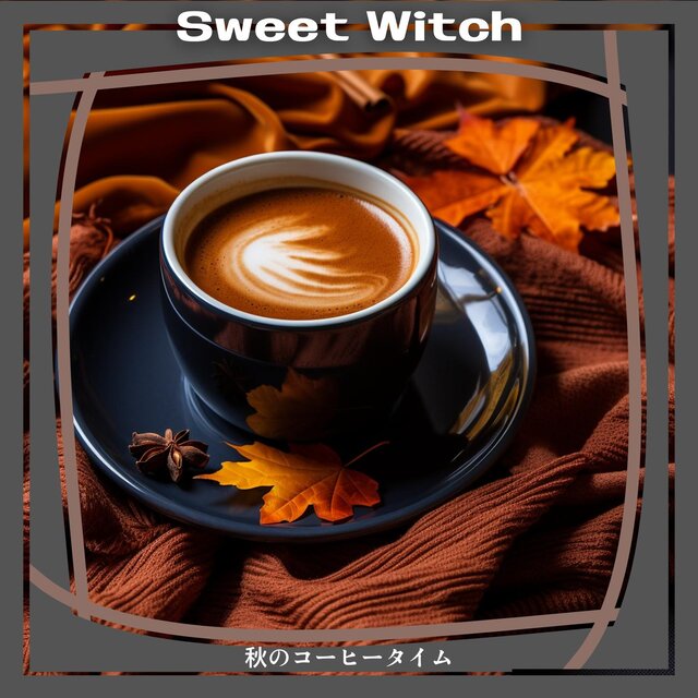 秋のコーヒータイム