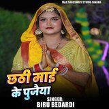 Chhathi Mai Ke Pujaiya