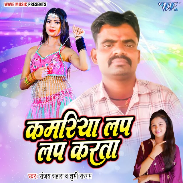 Kamariya Lap Lap Karata