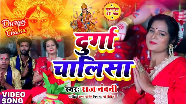Durga Chalisa - Bhojpuri Bhagati Video Song (Bhagati Song)