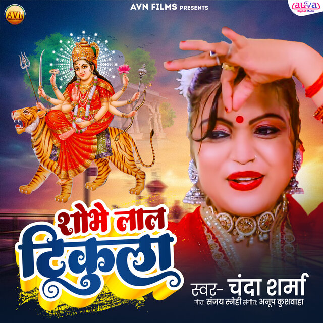 Shobhe Lal Tikula