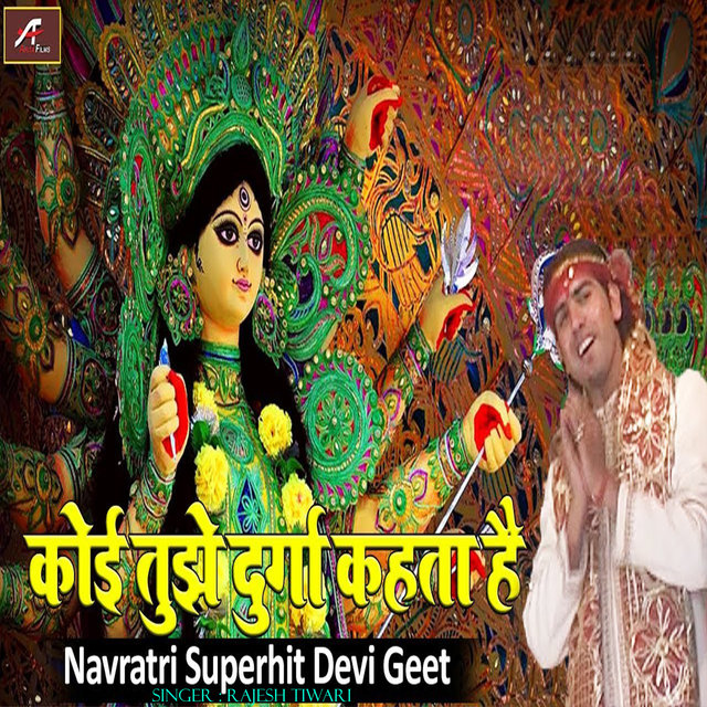 Koi Tujhko Durga Kehta (Bhakti Geet)