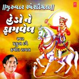 Vir Bhatiji Ni Aarti