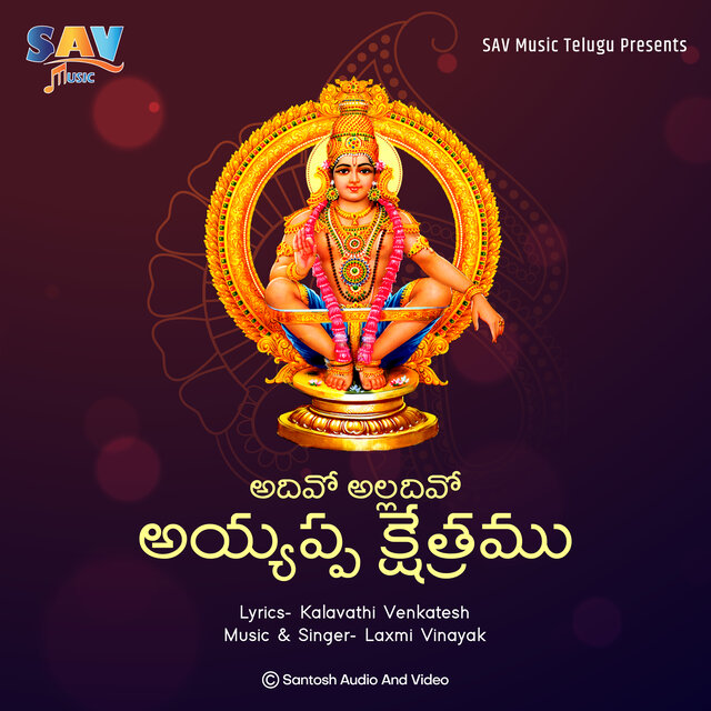 Adivo Alladivo Ayyappa Kshetramu