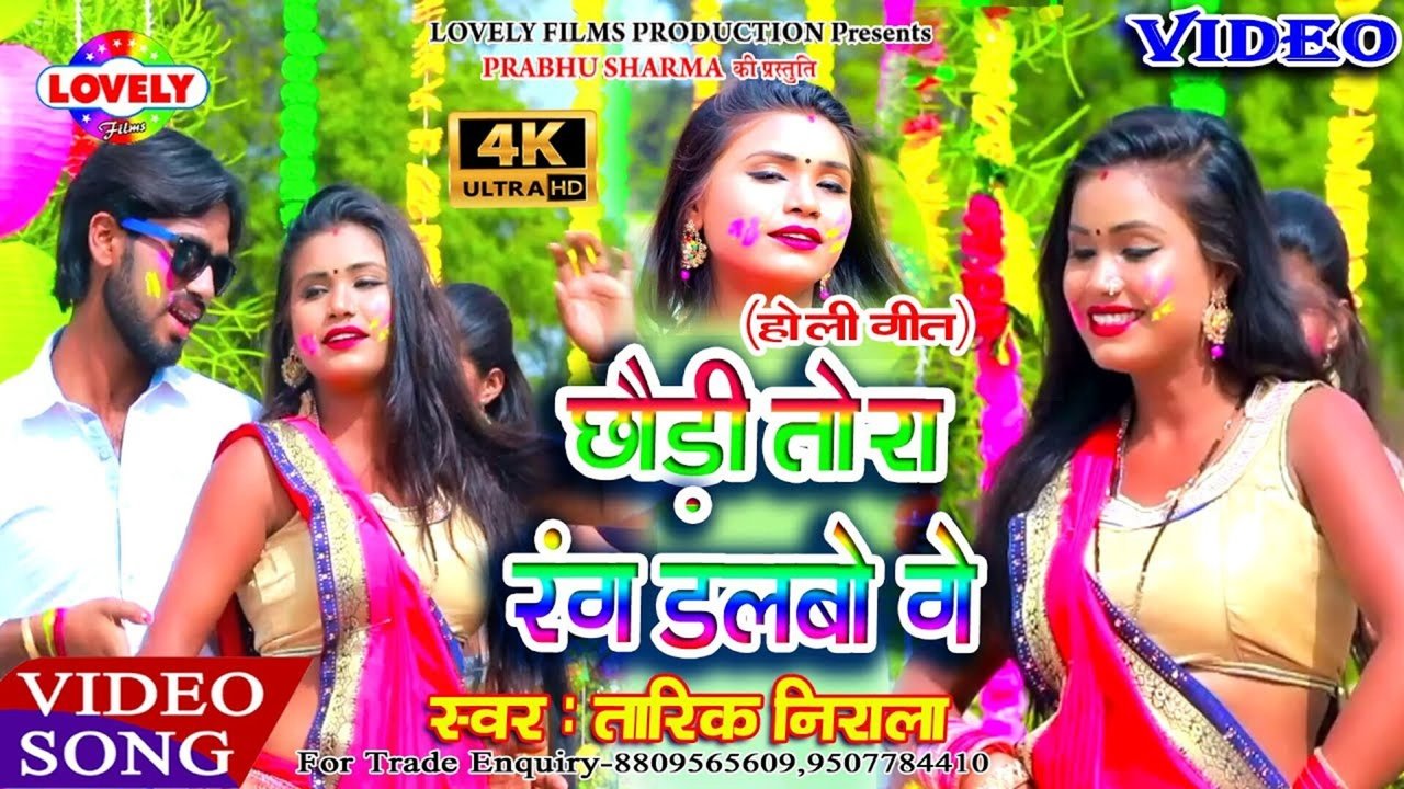 Chhodi Tora Ran Dalbo Ge - Bhojpuri Video Song (Bhojpuri Vedio song)