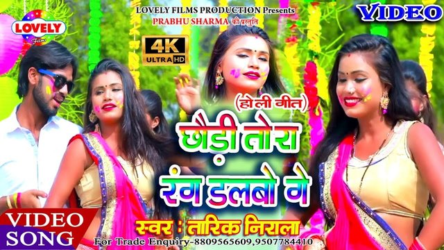 Chhodi Tora Ran Dalbo Ge - Bhojpuri Video Song (Bhojpuri Vedio song)