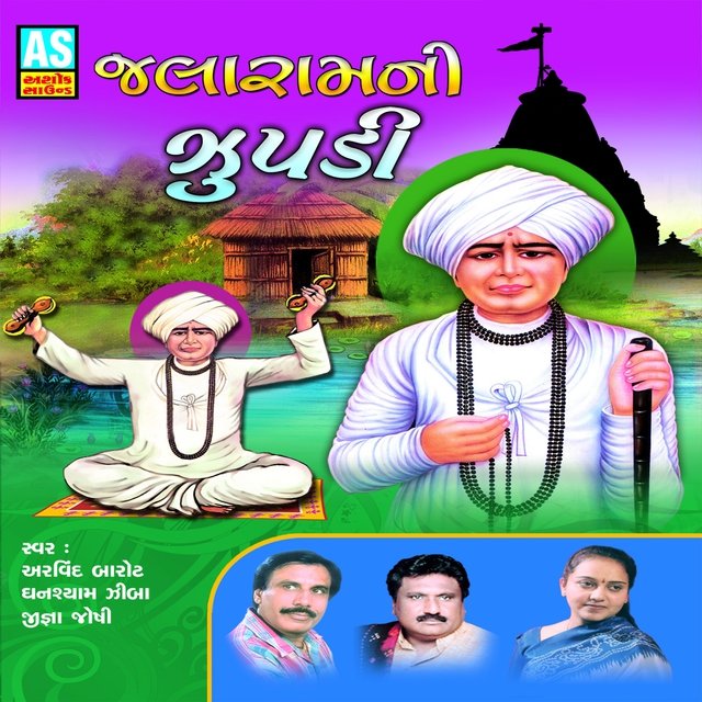 Jalaramni Zupadi (Jalaramji Devotional Songs)