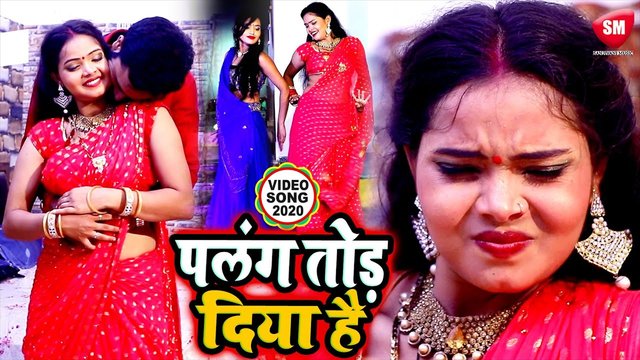 Palang Tod Diya Hai - bhojpuri Video Song (Bhojpuri)
