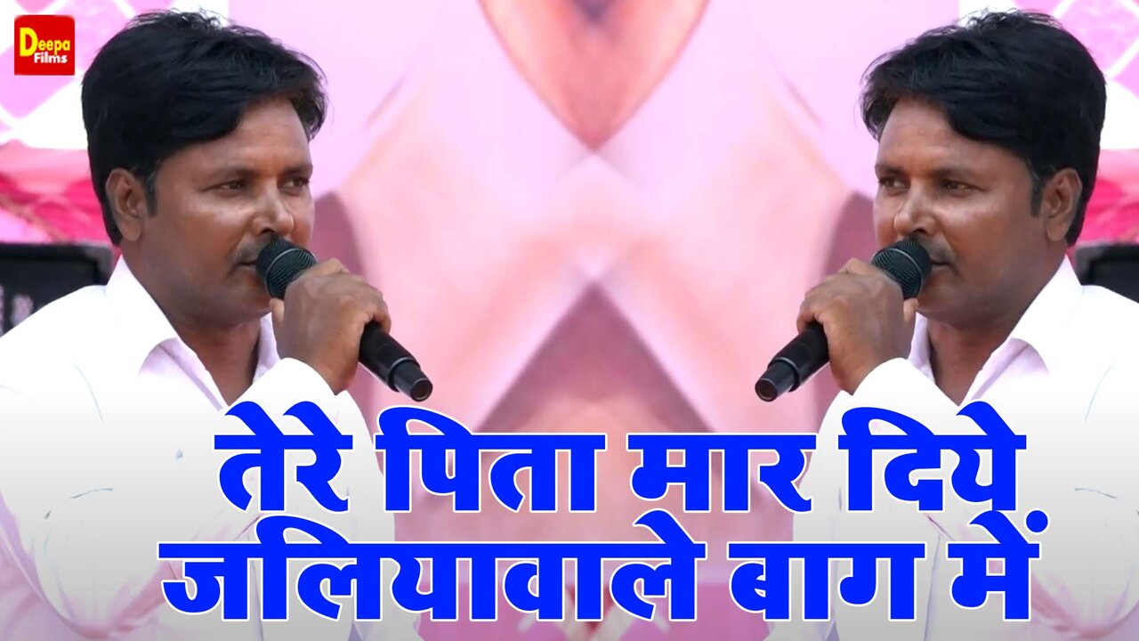 Tere Pita Maar Diye Jaliyavale Baag Mein - Haryanvi Video Song