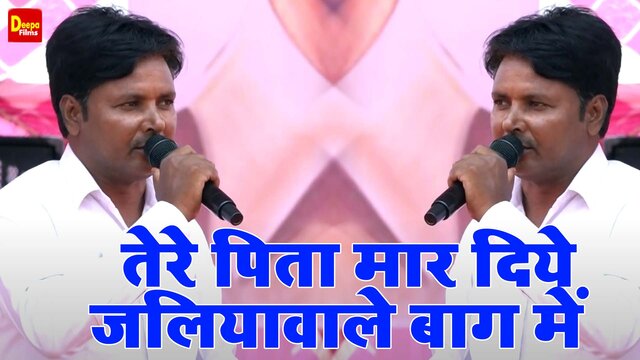 Tere Pita Maar Diye Jaliyavale Baag Mein - Haryanvi Video Song