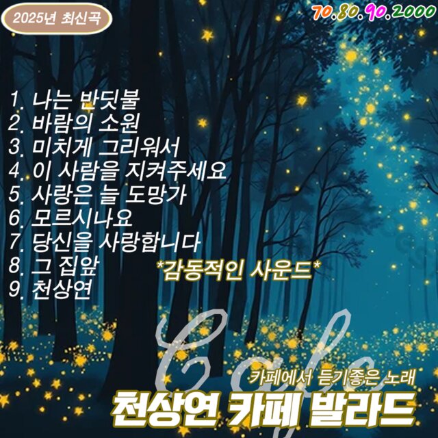 천상연 카페 발라드