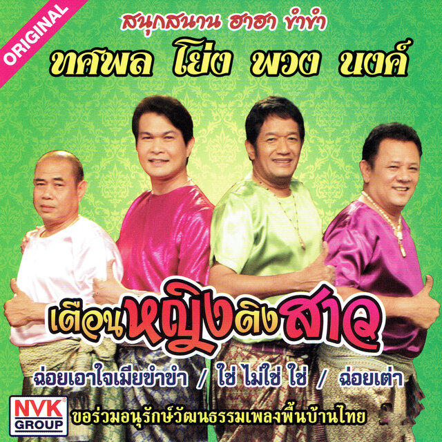 เตือนหญิงติงสาว