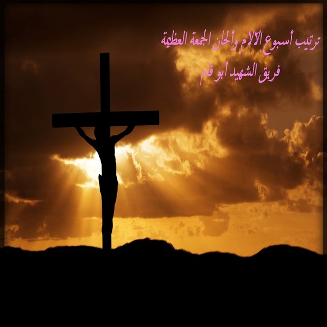 Tarteeb Esbou' El Alam W Alhan El Gom'aa El Azeema