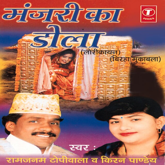 Manjari Ka Dola