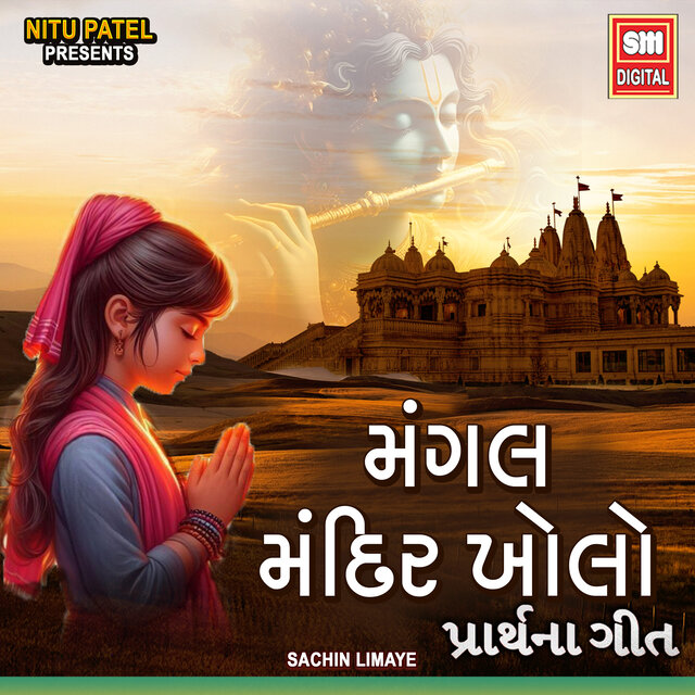Mangal Mandir Kholo