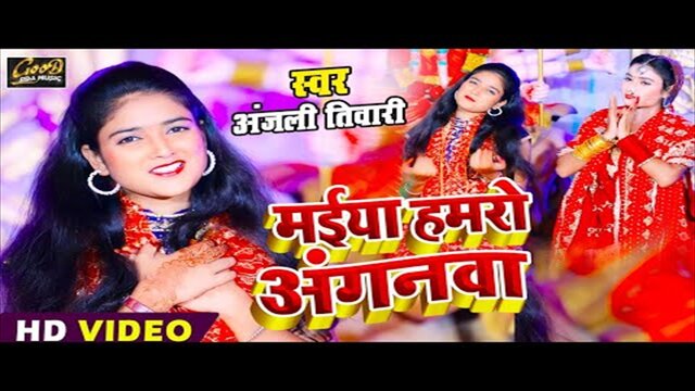Maiya Hamaro Aganva - Bhakti Video Song (Bhakti Video Song)