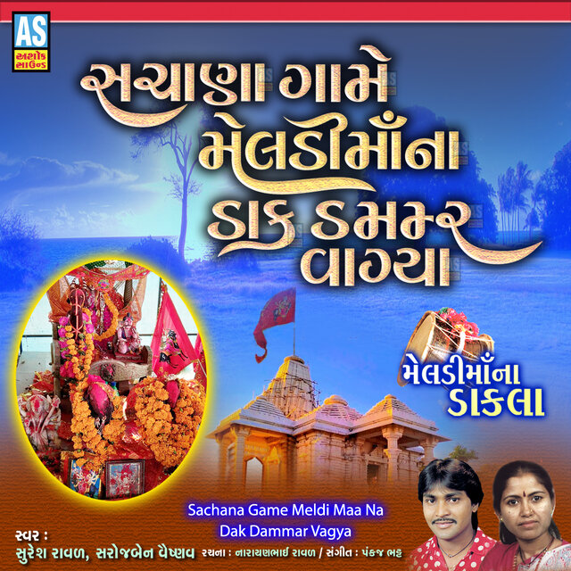 Sachana Game Meldi Maa Na Dak Dammar Vagya