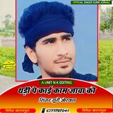 थड़ी पे काई काम जावा को
