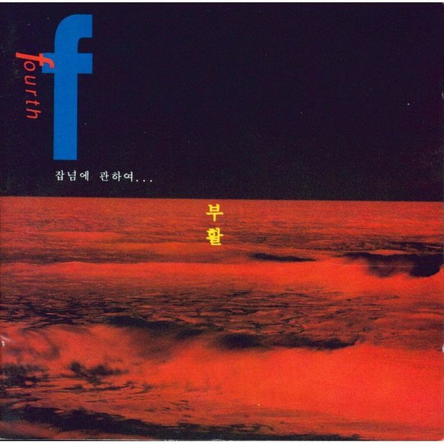 잡념에 관하여…
