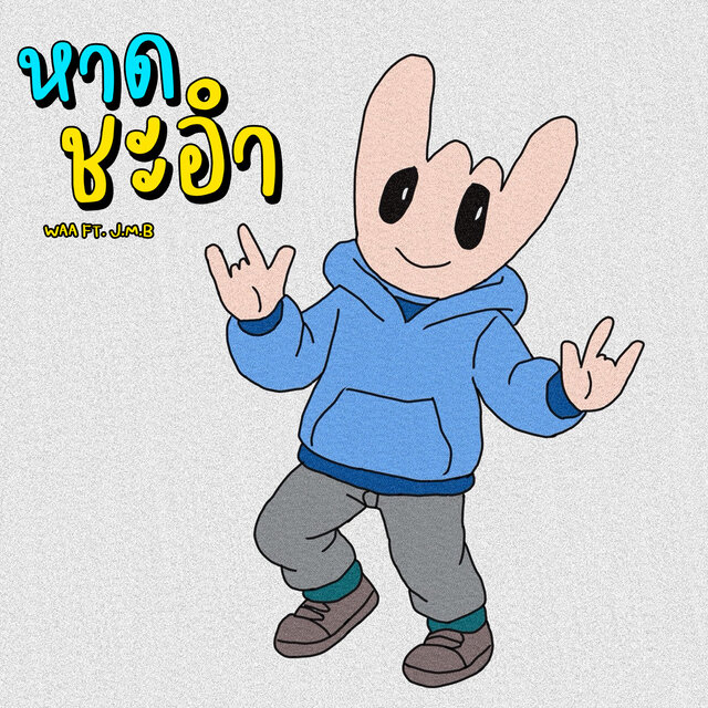 หาดชะอำ
