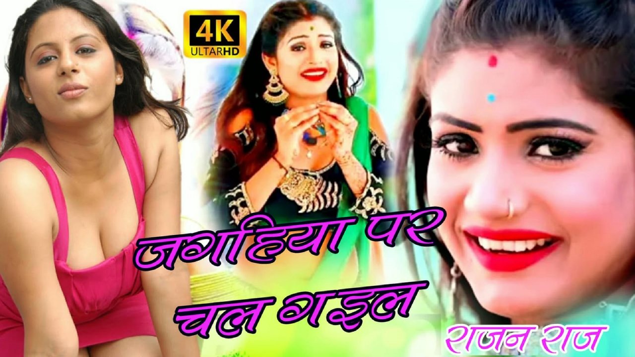 Jaghiye Par Chal Gail - Bhojpuri Video Song (Bhojpuri)