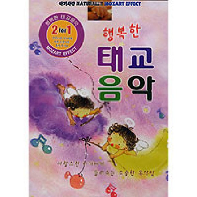 행복한 태교음악