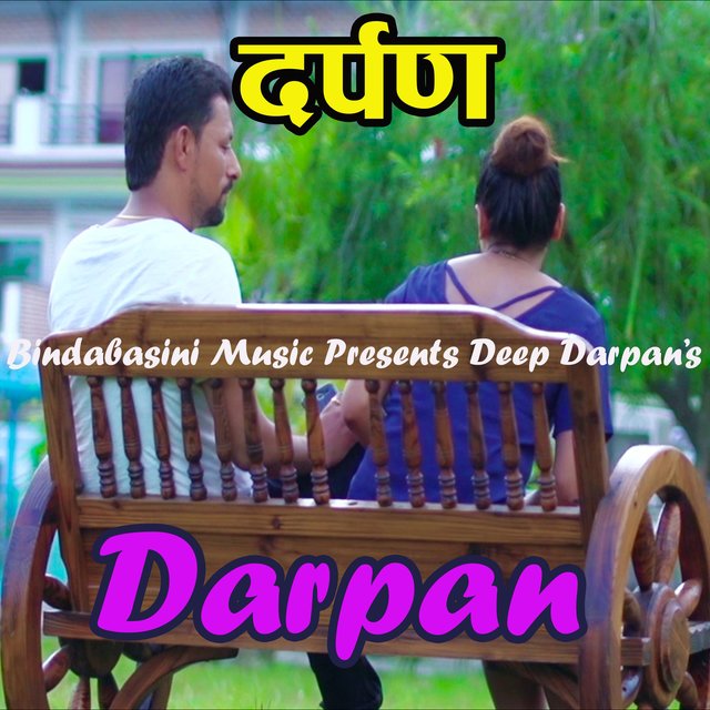 Darpan