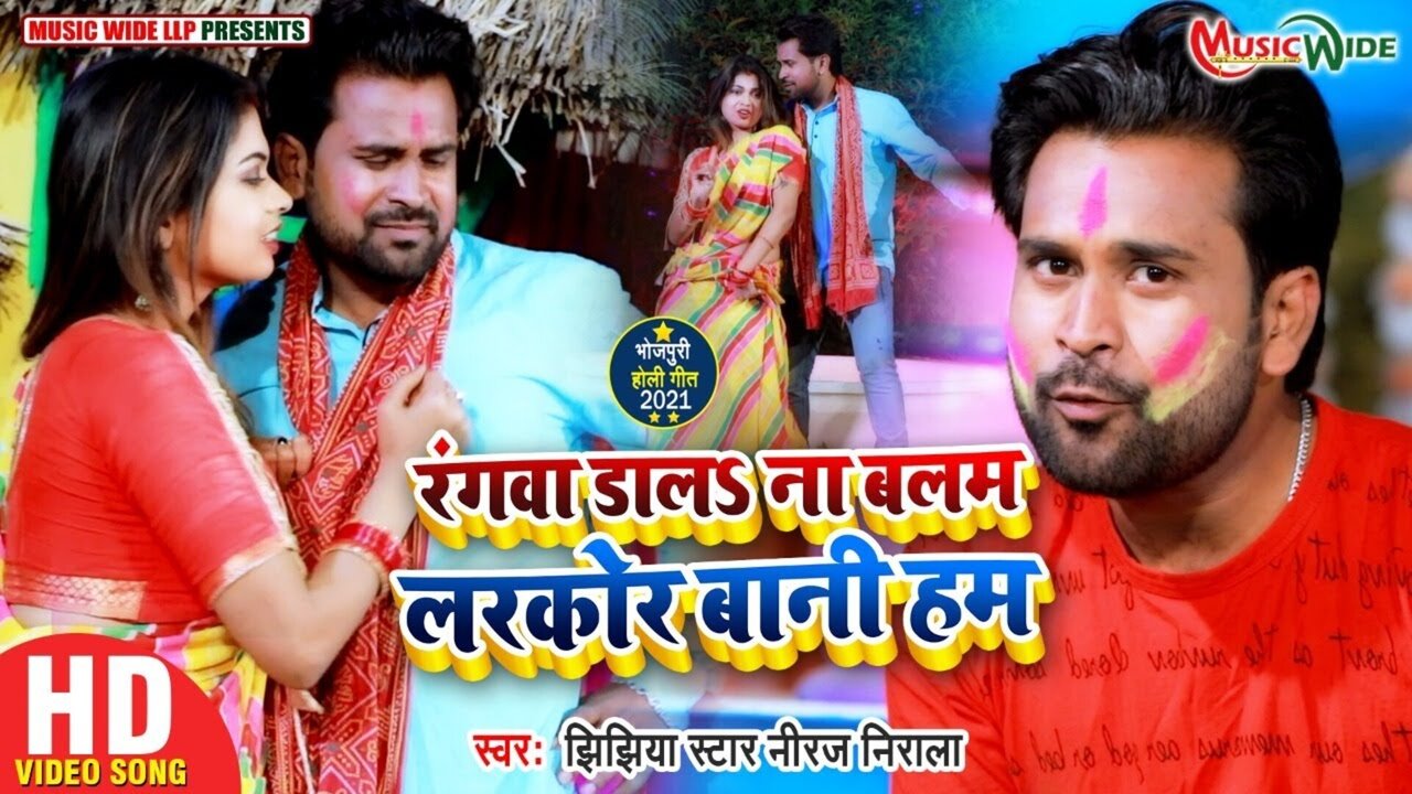 Rangwa Dali Na Balam Larkor Bani Ham - Bhojpuri Video Song (Bhojpuri)
