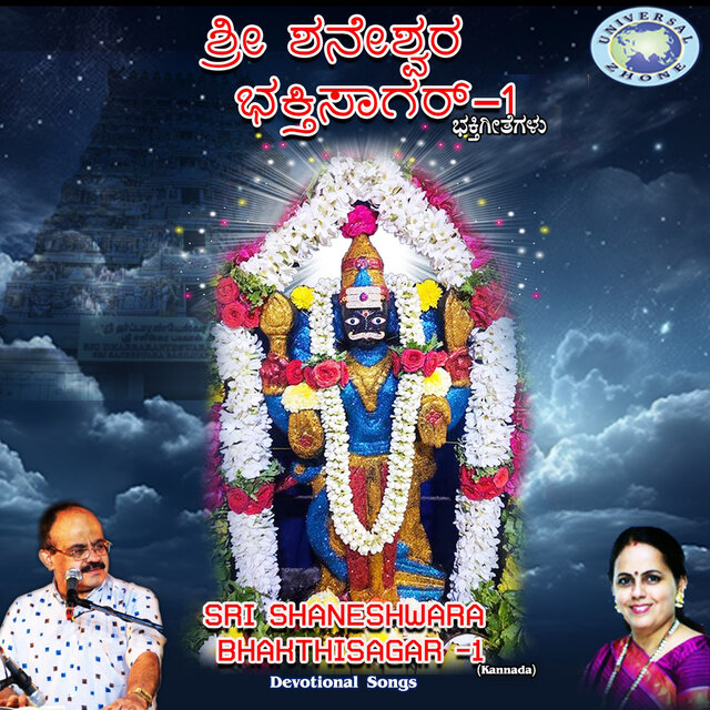 Sri Shaneshwara Bhakthisagar, Vol. 1