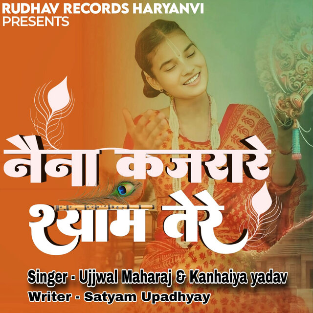 Nena Kajrare Shyam Tere