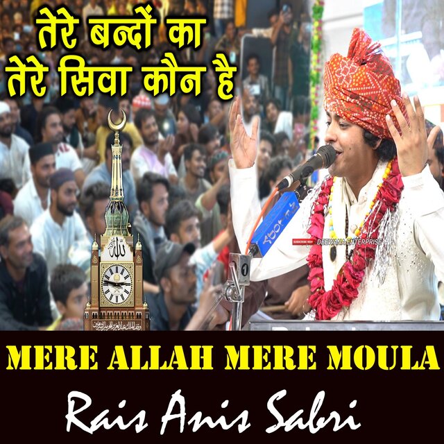 Allah Mere Moula || तेरे बन्दों का तेरे सिवा कौन है