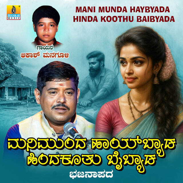 Mani Munda Haybyada Hinda Koothu Baibyada