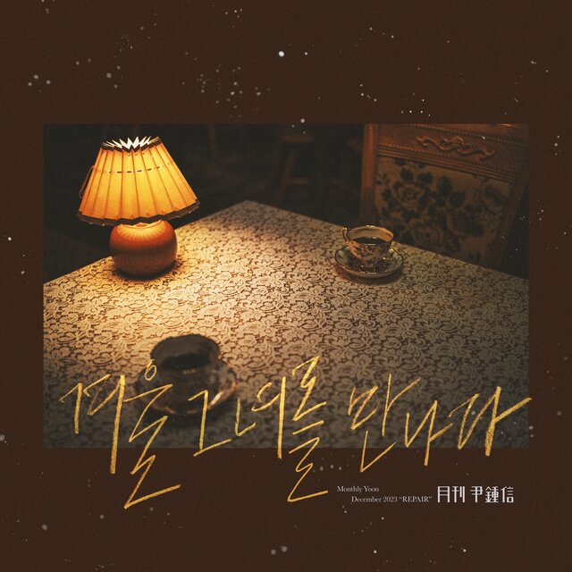 Monthly Project 2023 December Yoon Jong Shin