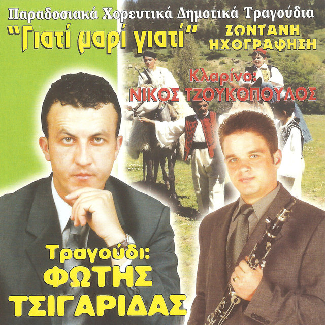 Γιατί μαρί γιατί