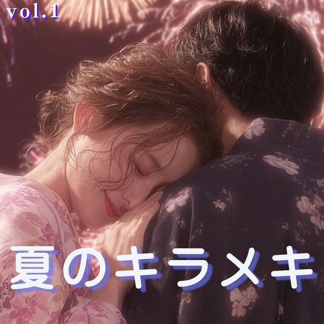 Summer Sparkle (VOL.1)