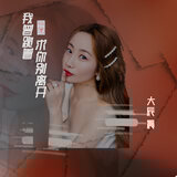 我曾跪着求你别离开