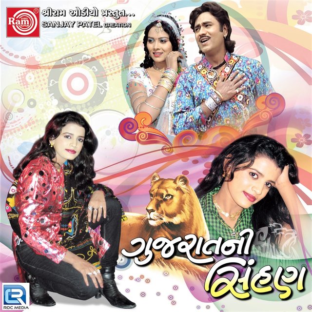 Gujarat Ni Sihan