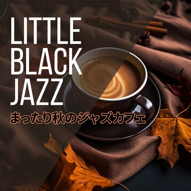 まったり秋のジャズカフェ