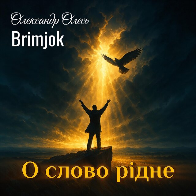 О слово рідне