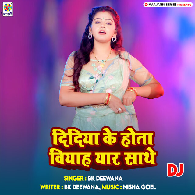 Didiya Ke Hota Biyah Yaar Sathe DJ