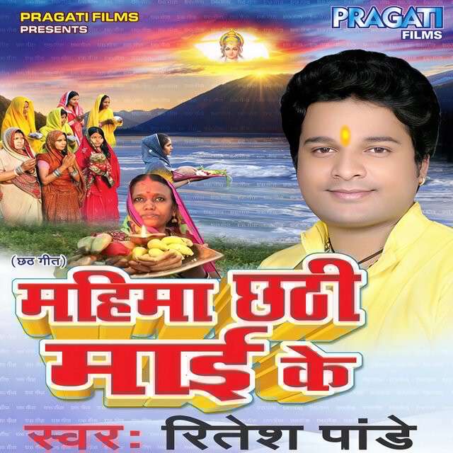Mahima Chhati Maai Ke
