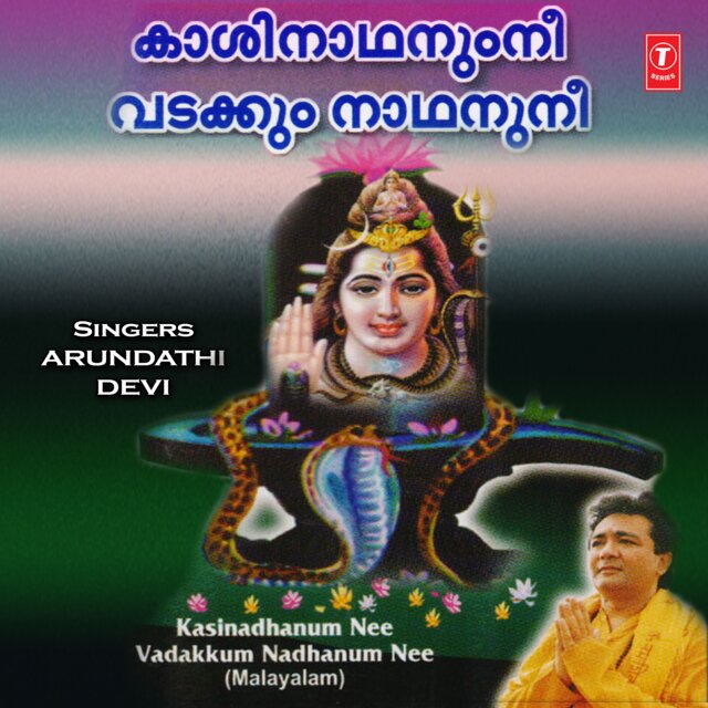 Kasinadhanum Nee Vadakkum Nadhanum Nee