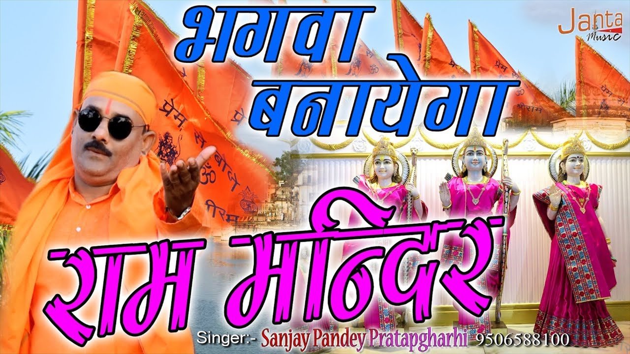 Bhagva Lahray Hindustan Me- Bhakti Video Song (Bhojpuri)