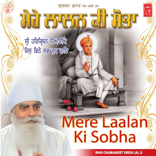 Mere Laalan Ki Sobha