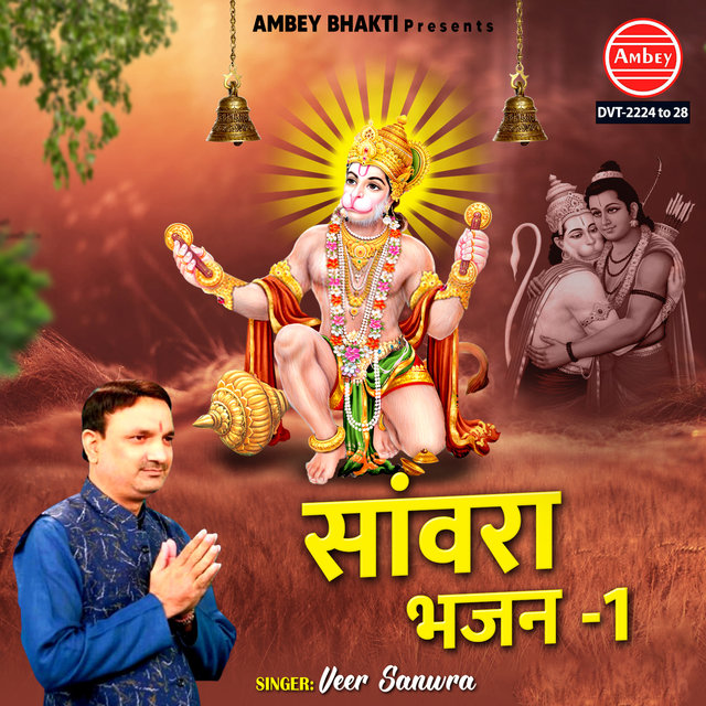 Sanwra Bhajan, Vol. 1