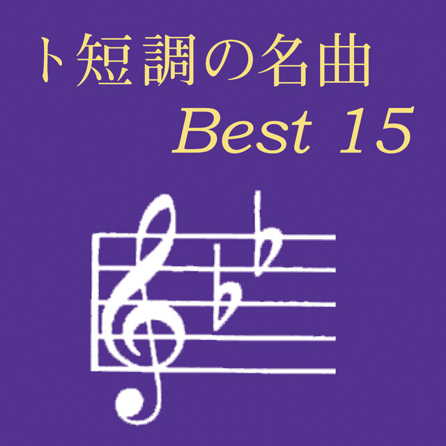 Totancho no Meikyoku Best 15